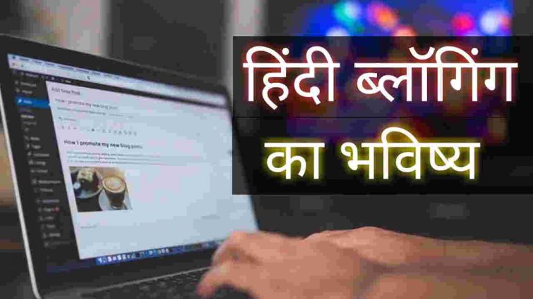 future of hindi blogging