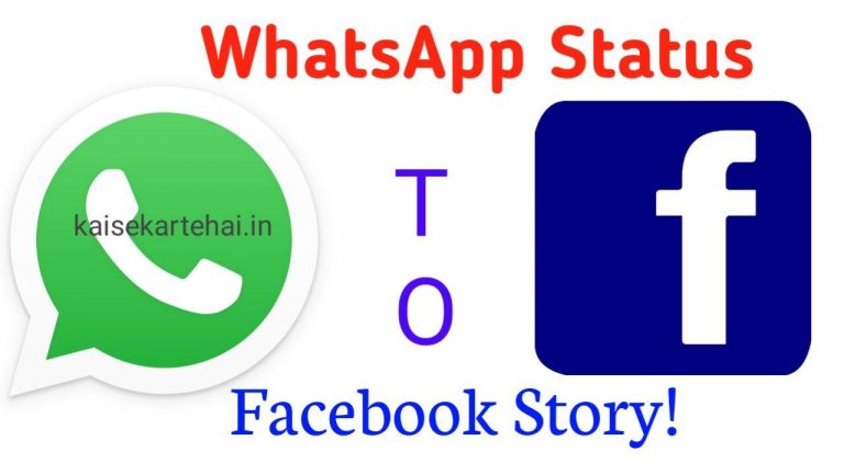 facebook par whatsapp story share kaise kar e