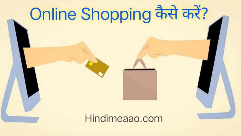 online shopping kaise kare