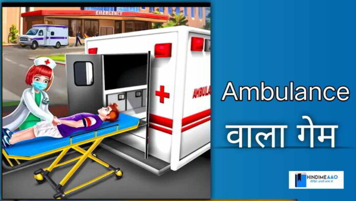 ambulance wala game