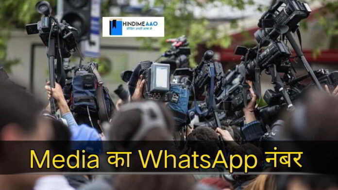 media whatsapp number