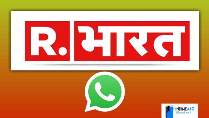 republic Bharat whatsapp number