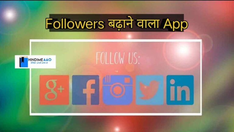 followers badhane wala app
