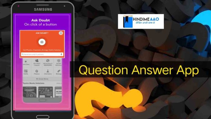 question ka answer dene wala app