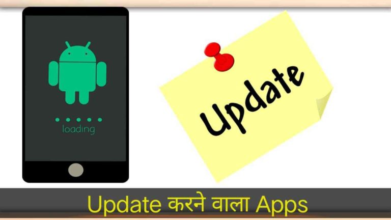 update karne wala apps