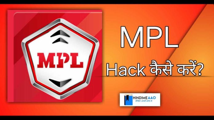 MPL एप हैक कैसे करें?